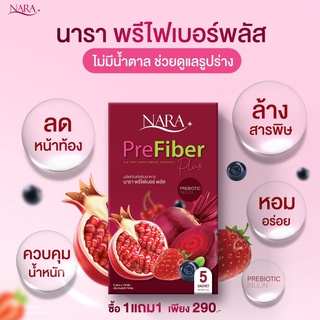 NARA PreFiber Plus นารา พรีไฟเบอร์ พลัส ไฟเบอร์ลดน้ำหนัก