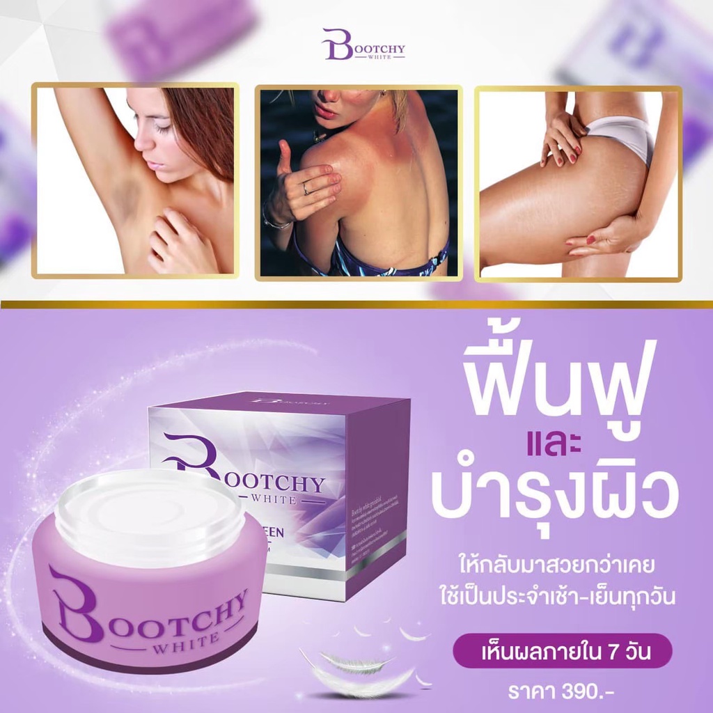 ส่งฟรี🔊 รักแร้ขาว คอดำ บูชชี่ไวท์ของแท้ มีบัตรตัวแทน ระงับกลิ่นกาย ครีมลดรอยแตกลาย ขาหนีบดำ แตกลาย