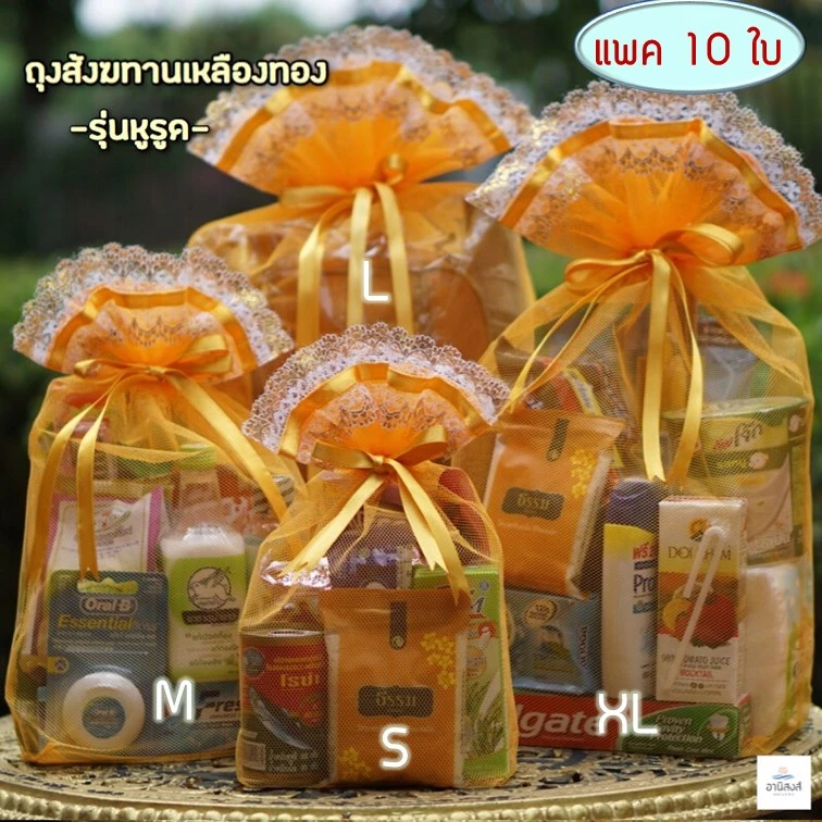 (แพค10ใบ) รุ่นหูรูดลูกไม้ต้นหญ้า 2ชั้น พร้อมส่ง ถุงสังฆทานฐานเหลี่ยม ถุงตาข่ายสำหรับใส่สังฆทาน by LBB