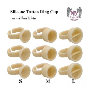 แหวนใส่สี แหวนสักคิ้ว ที่ใส่สี (Silicone Tattoo Ring Cup.) 100ชิ้น