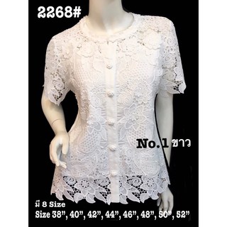 เสื้อลูกไม้ No.2268#1 Size : 36" - 52"