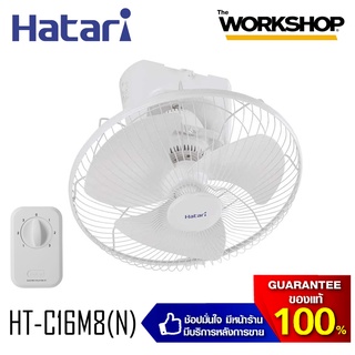 พัดลมโคจร 16นิ้ว รุ่น HT-C16M8(N) HATARI