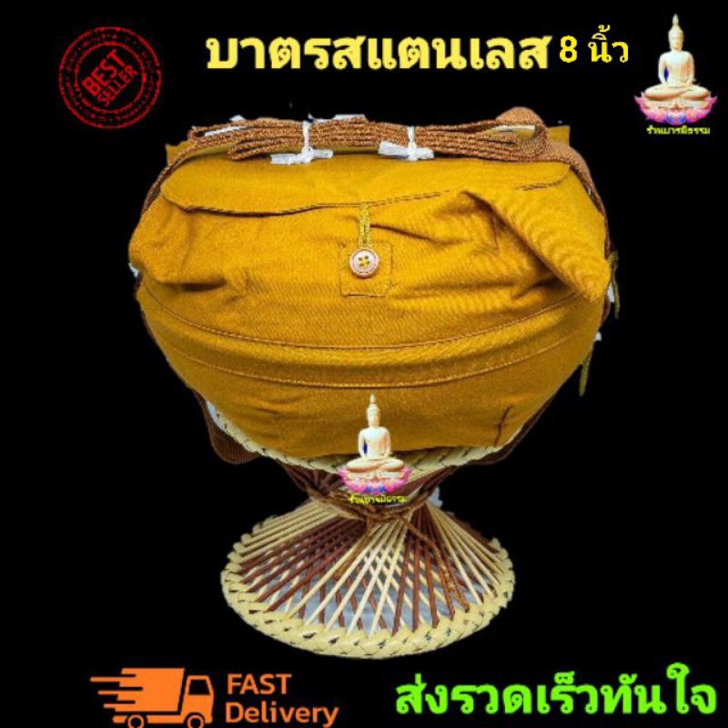 บาตรพระสแตนเลส 8 นิ้ว ขัดเงาอย่างดี เนื้อสแตนเลส เกรด A คุณภาพสูง ของใหม่ ไม่มีเวียน ราคาส่งจากโรงงาน