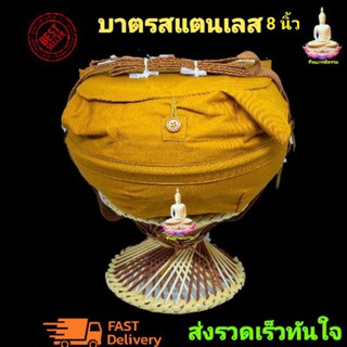 🔥🔥บาตรพระสแตนเลส 8 นิ้ว ขัดเงาอย่างดี เนื้อสแตนเลส  เกรด A คุณภาพสูง ของใหม่ ไม่มีเวียน ราคาส่งจากโรงงาน 🔥🔥