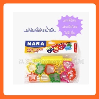 แม่พิมพ์ดินน้ำมัน 10 SM/R ( 6 แพ็ค )