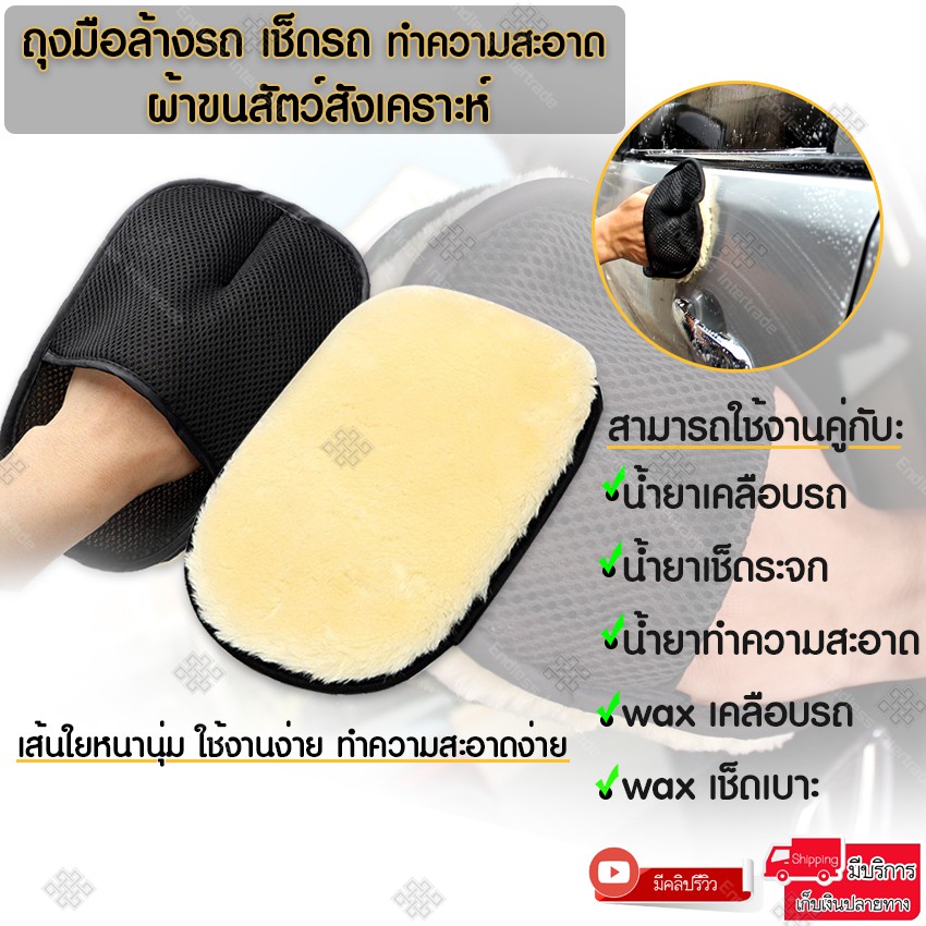 Elit ถุงมือล้างรถ เช็ด ทำความสะอาดรถยนต์ผ้าขนสัตว์สังเคราะห์คุณภาพดี เส้นใยนุ่ม Glove Car Wash Wool
