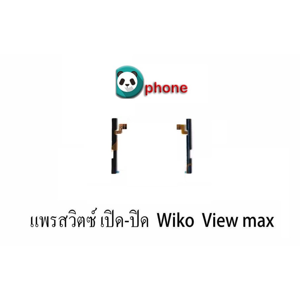 สายแพรชุด Pwr.On-Off+Vol WIKO view max แพสวิตซ์ WIKO view max ปุ่มสวิตซ์ WIKO view max