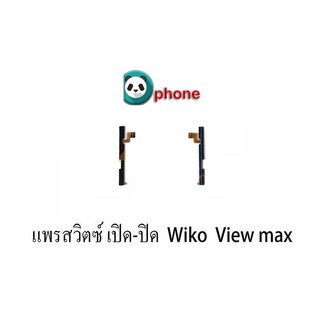 สายแพรชุด Pwr.On-Off+Vol WIKO view max แพสวิตซ์ WIKO view max ปุ่มสวิตซ์ WIKO view max