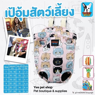 เป้อุ้ม สุนัขและแมว ลายแมว สีชมพู รุ่น doggy style เบอร์ 3 ขนาด รอบคอ 19 – 22 นิ้ว คอ-เป้า 12 นิ้ว นน.12 นิ้ว นน.3-4 กก. โดย Yes pet shop