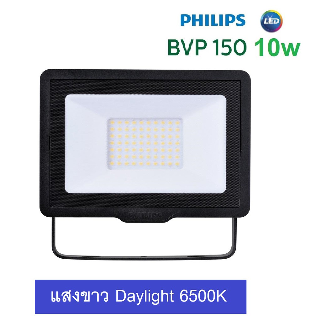 Philips Floodlight SPOTLIGHT LED โคม สปอร์ตไลท์ LED (BVP150) 10W สีขาว Daylight (6000K)