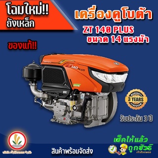 KUBOTA เครื่องยนต์ เครื่องยนต์ดีเซล kubota zt155 plus , kubota zt140 plus เครื่อง คูโบต้า