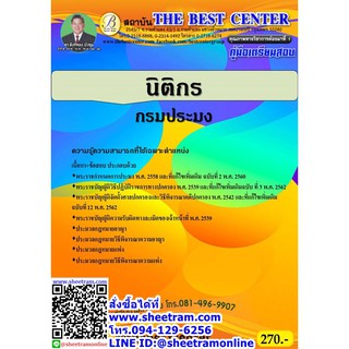 คู่มือสอบ นิติกร กรมประมง (TBC)
