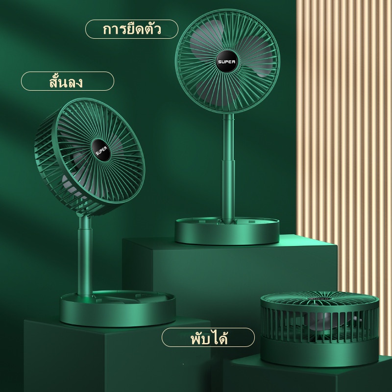IWANT พัดลม พัดลมตั้งโต๊ะ พัดลมพกพา