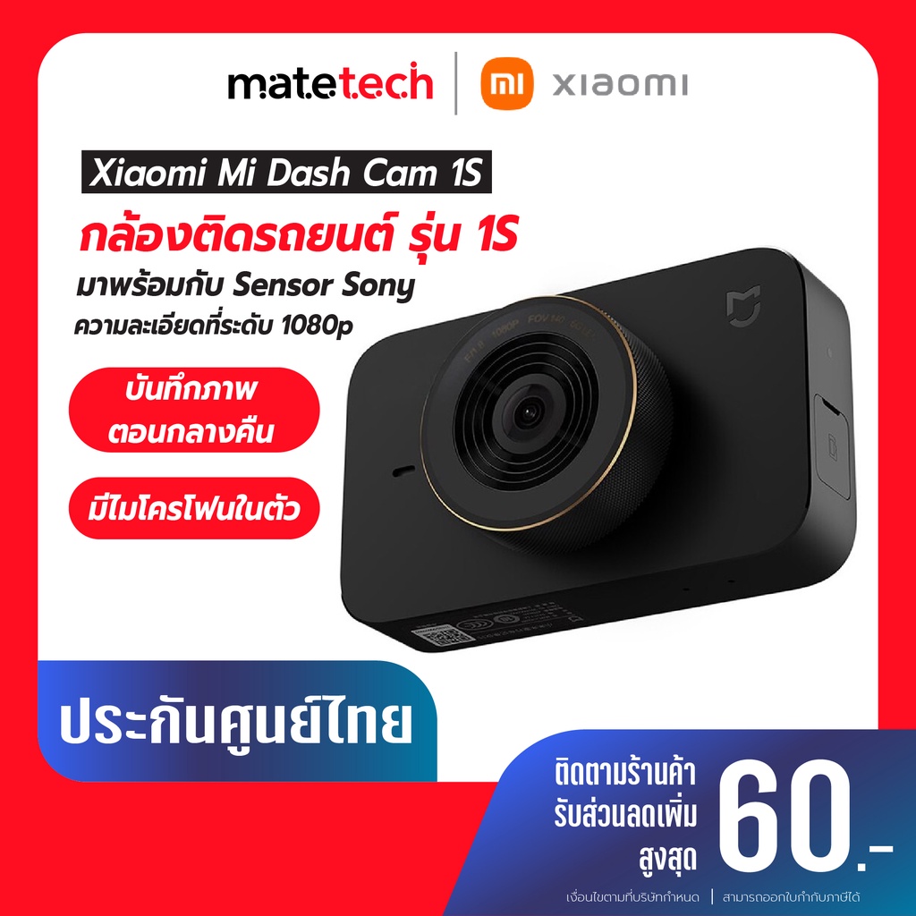 Mi Dash Cam 1S กล้องติดรถยนต์ ขนาดหน้าจอ 3 นิ้ว พร้อมกับ Sensor Sony IMX307 FHD1080P | ประกันศูนย์ไทย 1 ปี