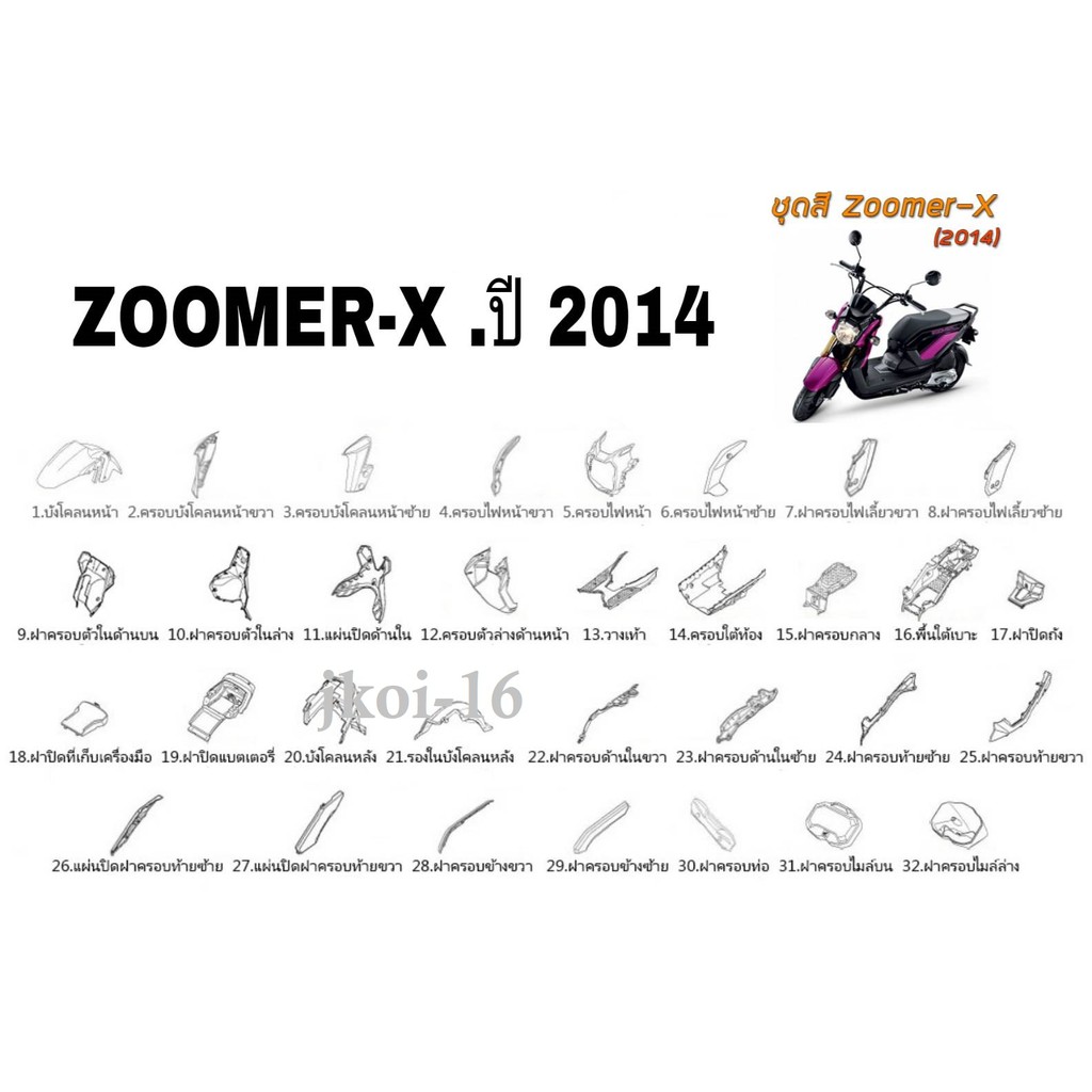 ชุดสี ZOOMER-X ปี.2014 ตัว สีชมพู-ดำ P-B ซูมเมอร์ เอ็กซ์  แฟริ่งเบิกศูนย์ แท้ ทุกชิ้นเบิกศูนย์ ทุกชิ