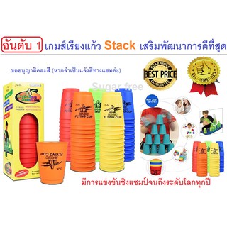 แก้วสแต็คสปีดคัพ Stack speed cup คุณภาพดี มี 12 ใบ ต่อ 1 ชุด มีรูที่ก้น พลาสติกไม่มีแง่งคม