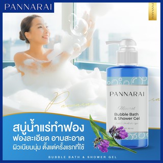 PANNARAI บับเบิ้ลบาธ สบู่น้ำแร่ สบู่ทำฟองในอ่าง สบู่ตีฟอง เจลอาบน้ำ บาธบอม อาบน้ำแร่ สบู่น้ำแร่ทำฟอง อาบสะอาด ฟองนุ่มฟู