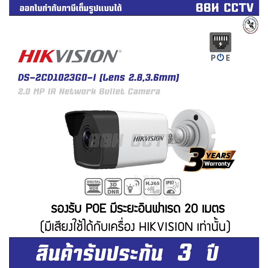 กล้องวงจรปิด Hivision รุ่น DS-2CD1023G0E-I