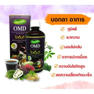 อาหารเสริม เครื่องดื่ม สกัดจากพืชผักออร์แกนนิค OMD โอเอ็มดี phuchiangta organics (2ขวด)