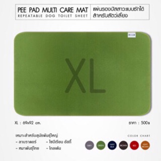 แผ่นรองฉี่ สุนัข แผ่นรองฉี่ซักได้ Pee Pad  size XL ระบุสีในแชท