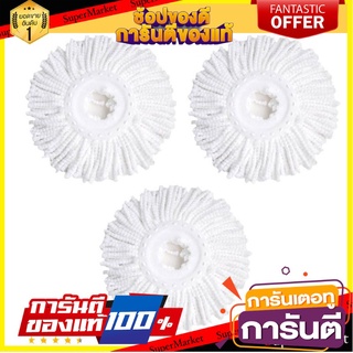 🏋‍♂ฮิต🏋‍♂ Home Spin Mop ผ้าม๊อบไมโครไฟเบอร์ สำหรับไม้ม็อบถูพื้น แพ็ค 3 ชิ้น ผ้าไมโครไฟเบอร์ อะไหล่หัวม็อบ 🚚💨