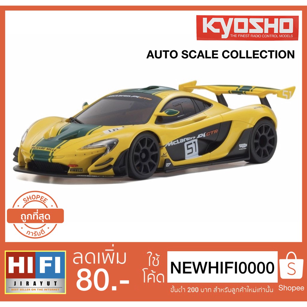 บอดี้ Kyosho ASC MR03RWD McLaren P1™ GTR Yellow/Green MZP235YG