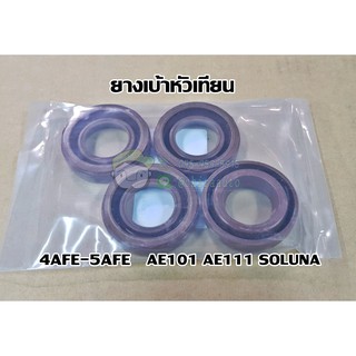 ยางเบ้าหัวเทียน ของเทียม toyota soluna 4afe - 5afe ae101 ae111  71A-11193-15010 Chiraauto