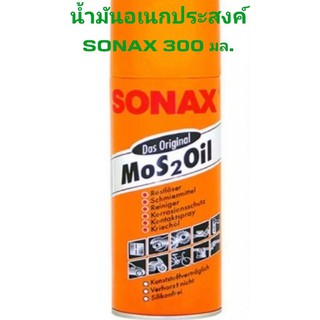 #Sonax น้ำมันครอบจักรวาล ขนาด 300 ml ( น้ำมันอเนกประสงค์ กันสนิม) เก็บเงินปลายทาง