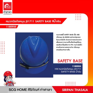 หมวกนิรภัยหมุน JS1711 SAFETY BASE