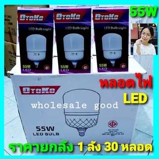 cholly.shop สุ่มแบบนะคะ / ยกลัง-1ลัง 30 PCS / แสงขาว OTOKO ทรงกระบอก 55W หลอดไฟ LED ประหยัดพลังงาน ราคายกลัง- ขายส่ง