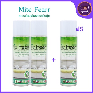 2แถม1สเปรย์กำจัดไรฝุ่น ไมท์เฟียร์ (Mitefearr) กลิ่นยูคาลิปตัส 250 ml ซื้อ 2 แถม 1