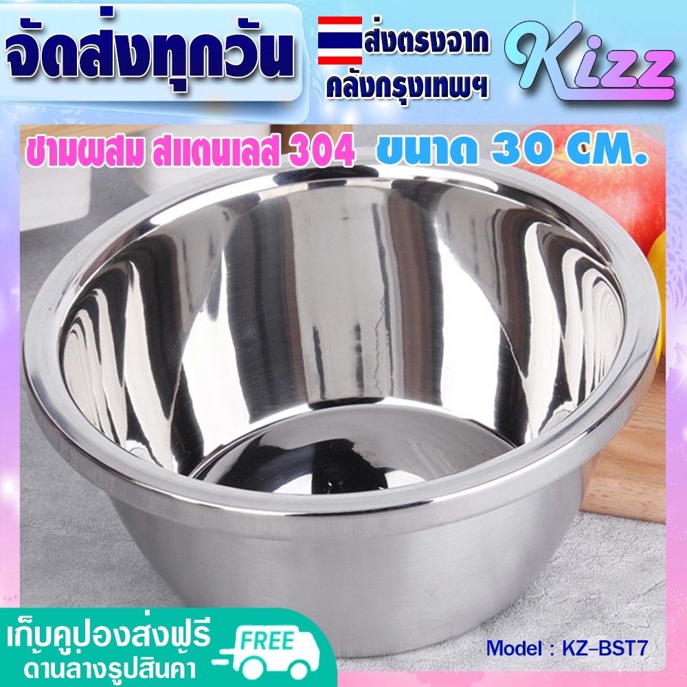 (พร้อมส่ง) ชามกลมสแตนเลส แบบหนา ขนาด 30 ซม. Kizz Mall ชามผสมแป้ง กะละมังผสมอาหาร ชามสแตนเลสหนา ถ้วยกลมสแตนเลส เกรด 304