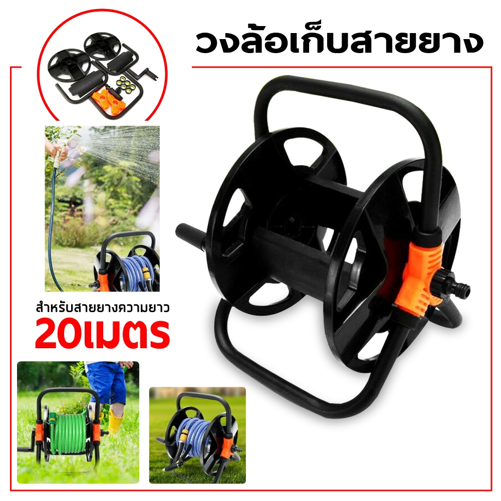 วงล้อเก็บสายยาง 20 เมตร สายยางโรล น้ำหนักเบา