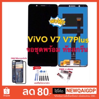 จอชุด LCD พร้อม ทัชสกรีน ViVO V7 V7Plus