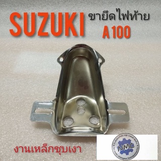 ขายึดไฟท้าย A100  ขายึดไฟท้าย suzuki a100 เหล็ดยึดไฟท้าย suzuki a100   เหล็ดยึดไฟท้าย suzuki เอ 100