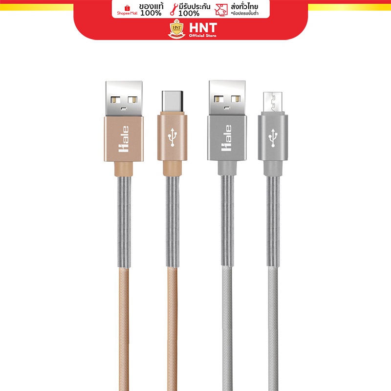 Hale HC-01 สายชาร์จพอร์ต Micro USB, Type-C กระแสไฟ 2.4A แบบสายถัก ทำจากวัสดุอะลูมิเนียม ความยาวสาย 1 เมตร