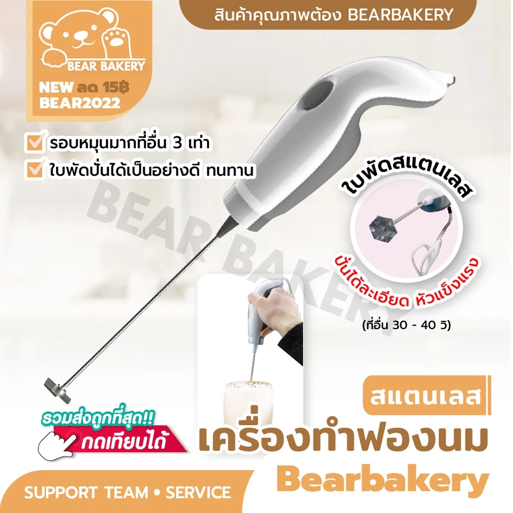 ที่ตีฟองนม Bearbakery ฟูเร็วใน 10 วิ เครื่องตีฟองนม ที่ทำฟองนม ที่ตีไข่ หัวสแตนเลส