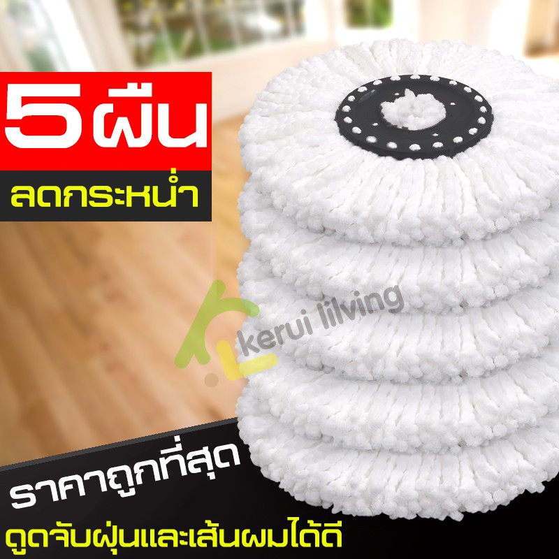 ผ้าม๊อบถูพื้น ผ้าไม้ถู ผ้าม็อบ