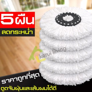 ผ้าม๊อบ ผ้าไม้ถูพื้น ผ้าม็อบ ใช้กับ Spin Mop ผ้าถูพื้น ผ้าไมโครไฟเบอร์ อะไหล่ผ้าม๊อบถูพื้น