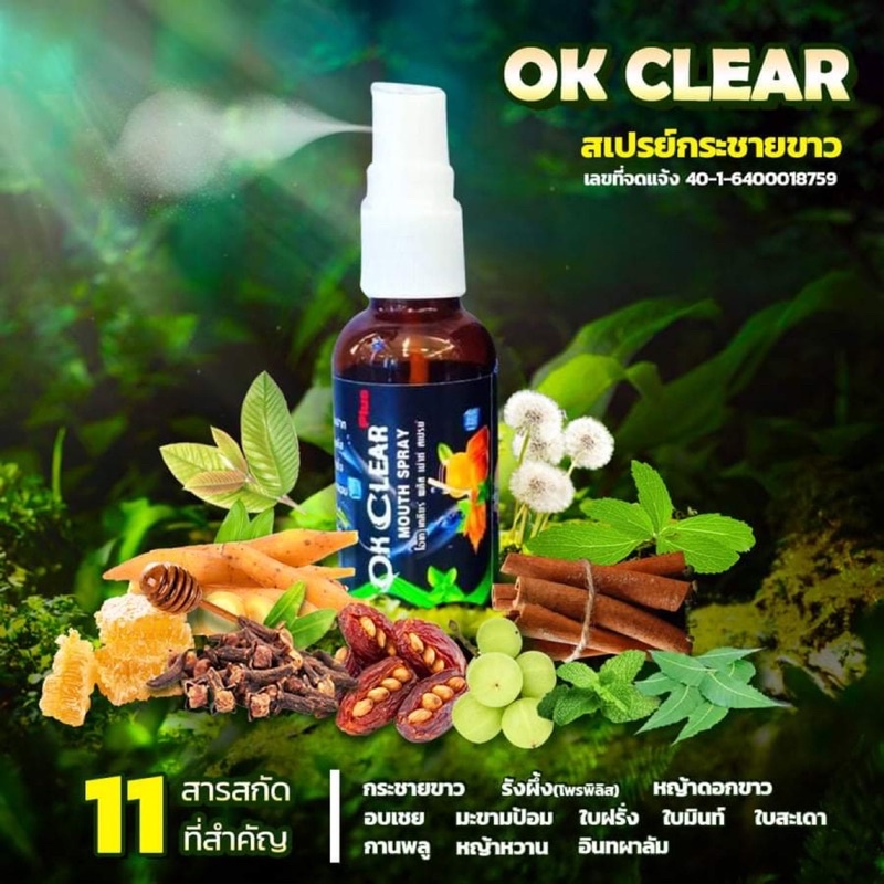 สเปรย์กระชายขาว OK CLEAR