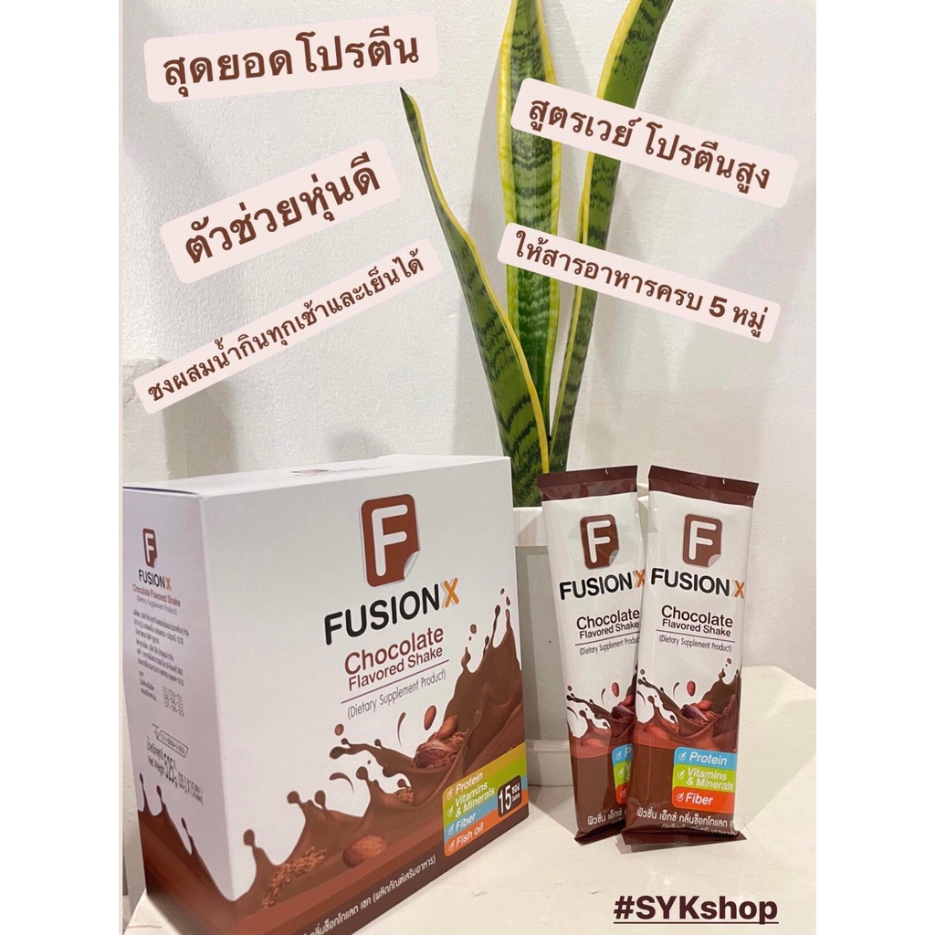 Fusion x สุดยอดโปรตีน ตัวช่วยหุ่นดี 💪