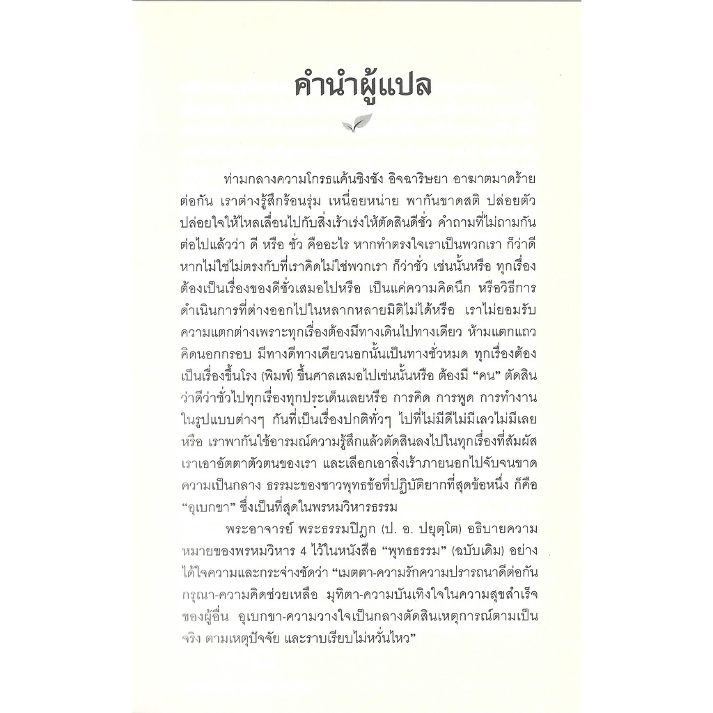 หนังสือพลังแห่งความเมตตา (The Power of Kindness)