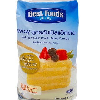 ผงฟู เบสท์ฟู้ดส์ สูตรดับเบิ้ลแอคติ้ง ( Best Foods Baking Powder Double Acting Formula )