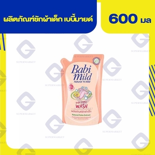 เบบี้ มายด์ ผลิตภัณฑ์ซักผ้าเด็ก 600 มล. 8851123347112