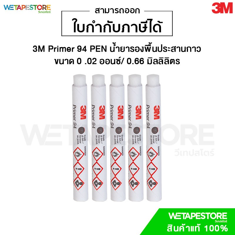 AKAน้ำยารองพื้นประสานกาว 3M Primer 94 PEN กาวที่อยู่ในรูปของกาวน้ำ เพื่อเพิ่มประสิทธิภาพการยึดเกาะ ไ