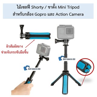 ไม้เซลฟี่ Shorty Gopro11 10 ขาตั้งกล้อง mini handle tripod for Gopro Hero 10 8 7 6 Osmo yi action camera ขาถือกล้อง Vlog