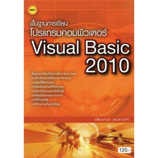 หนังสือเรียน พื้นฐานการเขียนโปรแกรมคอมพิวเตอร์ Visual Basic 2010