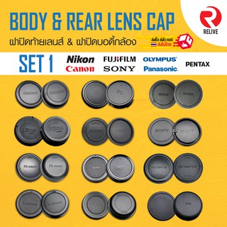 📷 ฝาปิดบอดี้กล้อง &amp; ท้ายเลนส์ 📷 รวมทุกยี่ห้อ Body &amp; Rear Lens Cap : SET 1