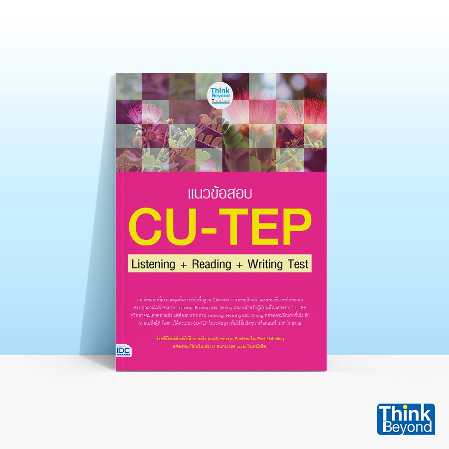 Thinkbeyond Book (ธิงค์บียอนด์ บุ๊คส์) หนังสือแนวข้อสอบ CU-TEP LISTENING + READING + WRITING TEST 07246