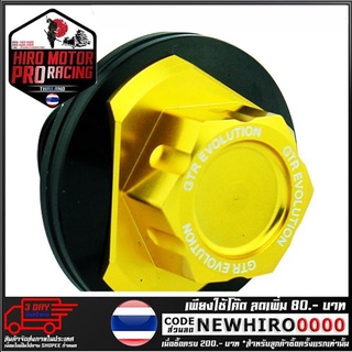 น๊อตล็อคแผงคอกลาง(2ชั้น) CNC GTR  รุ่น NINJA 250-300 (4212059438)